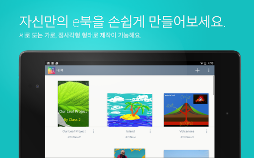 Book Creator - 북 크리에이터