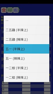How to get 食糊啦 - 港式麻雀計番機 1.2 mod apk for android