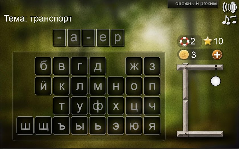 Виселица Screen 3