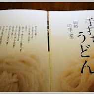 穗科手打烏龍麵