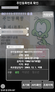 How to mod 스마트패스 신분증검사기(주민등록번호 체크, 검사이력) 1.1.8 unlimited apk for android