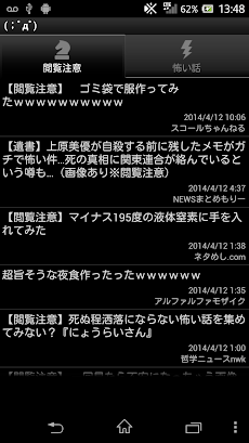 閲覧注意 怖い話 まとめアプリ Androidアプリ Applion