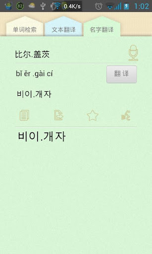 【免費書籍App】中韩发音词典-APP點子