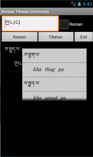 Korean Tibetan Dictionary