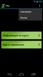 Транспортная карта Тюмени Screenshots 3