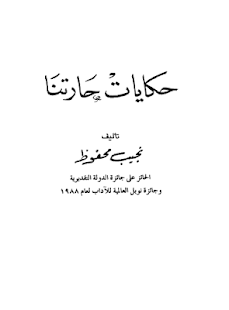 How to install حكايات حارتنا - نجيب محفوظ patch 0.1 apk for pc