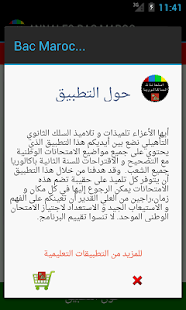 ANNALES BAC MAROC Screenshots 14
