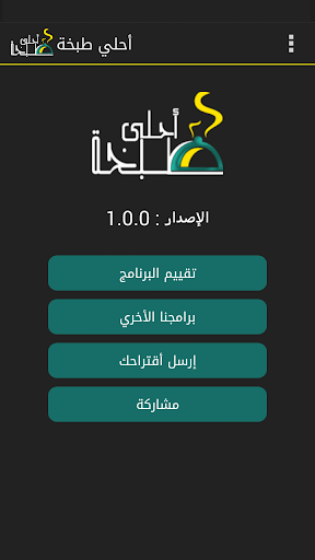 【免費媒體與影片App】أحلي طبخة-APP點子