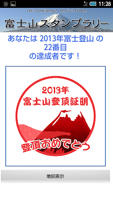 富士山スタンプラリー Androidアプリ Applion