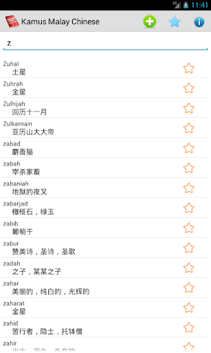 【免費教育App】马来文字典 Malay Chinese Dictionary-APP點子