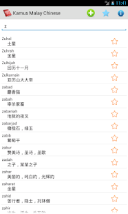 马来文字典 Malay Chinese Dictionary - screenshot thumbnail