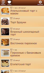 Download 33 Вкусняшки: Торты APK for Android