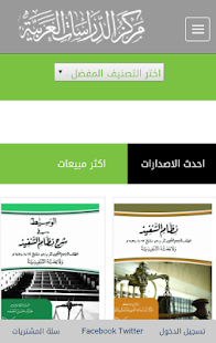 Lastest مركز الدراسات العربية APK for Android