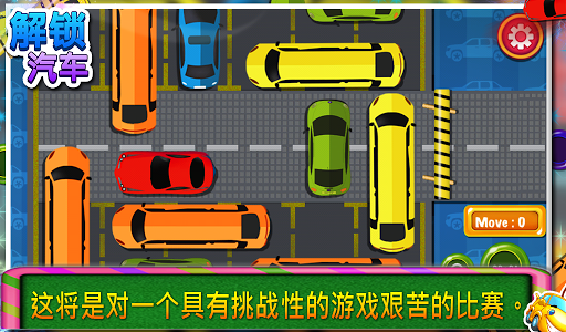 【免費解謎App】不阻止汽车-APP點子