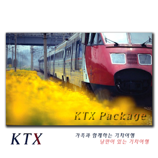 KTX 패키지 가격비교 해보기 Screenshots 4