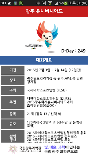 누리비가 소개하는 2015 광주하계유니버시아드