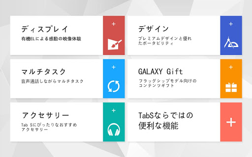 【免費生活App】GALAXY Tab S 体験アプリ-Tablet-APP點子