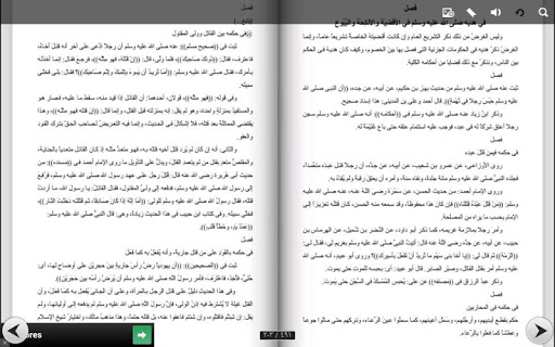 【免費書籍App】زاد المعاد في هدي خير العباد 5-APP點子