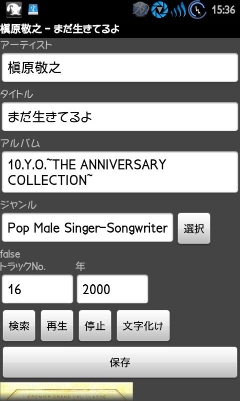 オーディオタグエディタ v2.0 Screen 3