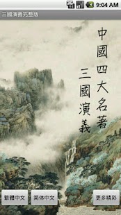 三国志2吞食天地：赤壁之战