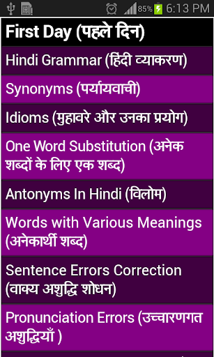 免費下載教育APP|learn hindi grammar in 30 days app開箱文|APP開箱王
