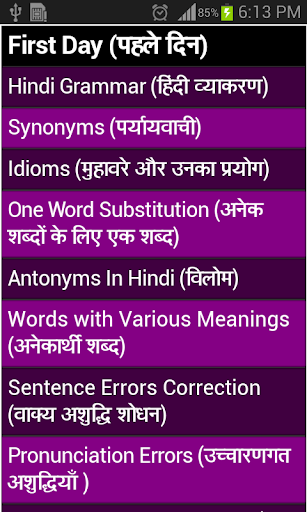 【免費教育App】learn hindi grammar in 30 days-APP點子