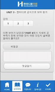 How to mod 한마디로닷컴 - 평생무료영어 1.1 apk for android