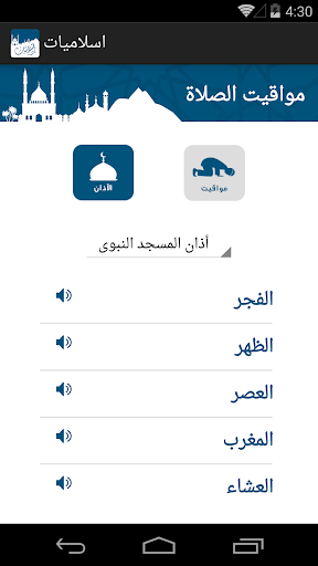 【免費生活App】اسلاميات-APP點子