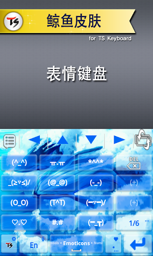 【免費工具App】鲸鱼 for TS键盘-APP點子