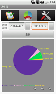 How to download 記帳簿 lastet apk for android