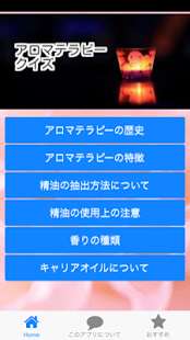 How to install アロマテラピークイズ 3.0.1 mod apk for android