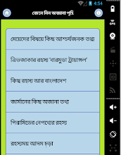 রহস্যময় দুনিয়ার কিছু অজানা কথা APK Download for Android