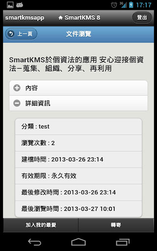 【免費工具App】SmartKMS 8 App-APP點子