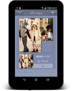 Free Download لعبة تركيب الصورة APK for Android
