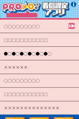 PROメロ♪ケツメイシ 着信設定アプリ Screen 3