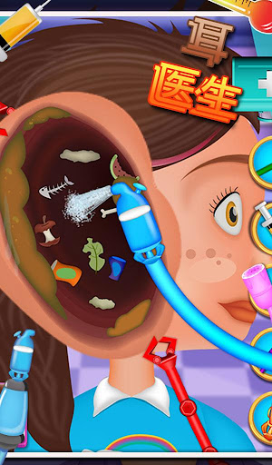 耳医生 - 免费儿童游戏