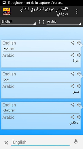 قاموس عربي انجليزي ناطق صوتي