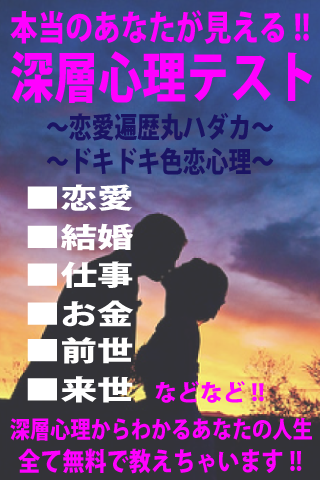 LOVE恋愛占い 深層心理から導きだす あなたの運勢とは？