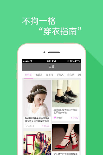 免費下載生活APP|女神的新衣 app開箱文|APP開箱王