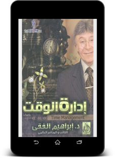 How to install نظم وقتك - ‫د.ابراهيم الفقي patch time apk for android