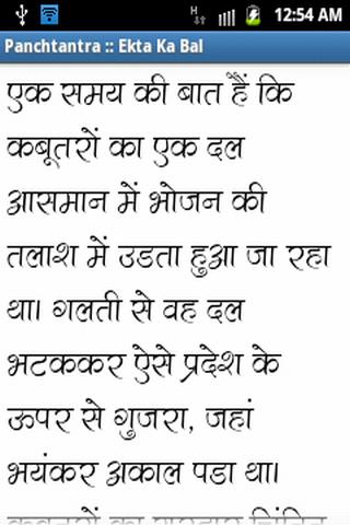 Hindi Story Book - screenshot