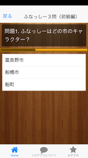 ふなっしークイズ Screenshots 1