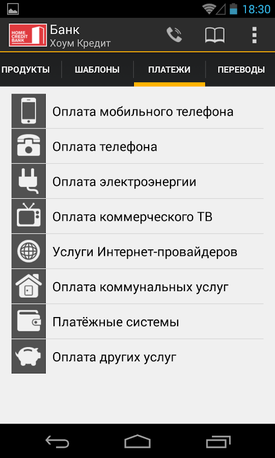 личный кабинет хоум кредит скачать