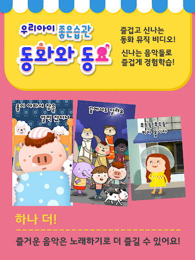 【免費教育App】동화와 동요 - 우리아이 좋은 습관-APP點子