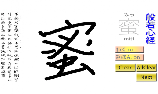 download 指で書く般若心経 free