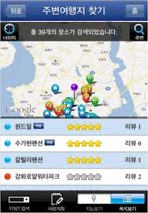 자유여행 펭글 – 주변검색, 미션, 이용자 리뷰 제공 Screenshots 3