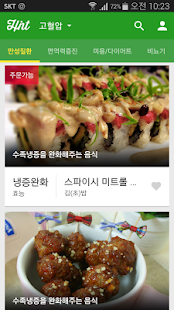  힌트 - 건강 요리 레시피 – miniatura snímku obrazovky  