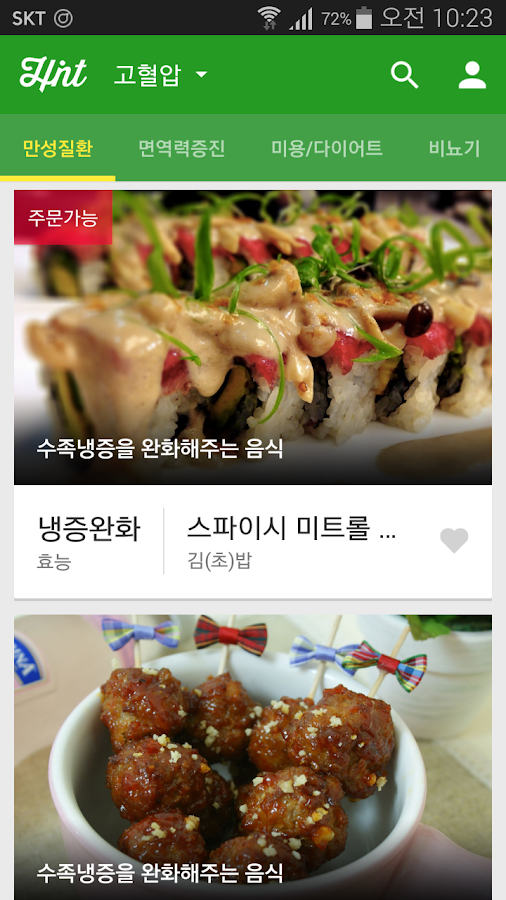   힌트 - 건강 요리 레시피 – snímek obrazovky 