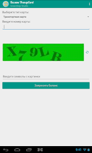 Баланс транспортной карты Screenshots 3