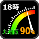 (九州版)電力の使用状況ウィジェット logo